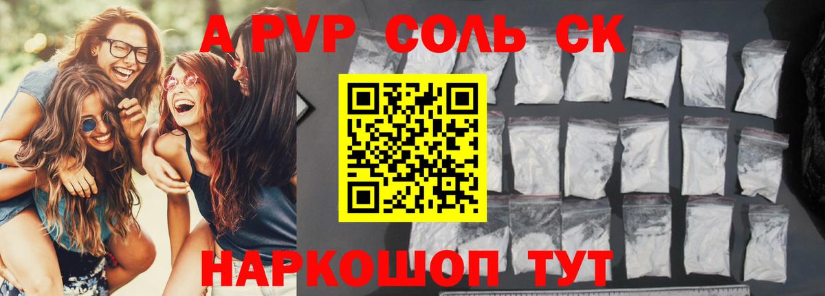 Альфа ПВП СК КРИС  Alfa_PVP  Вход с VPN  Тара  Alfa_PVP кристаллы 