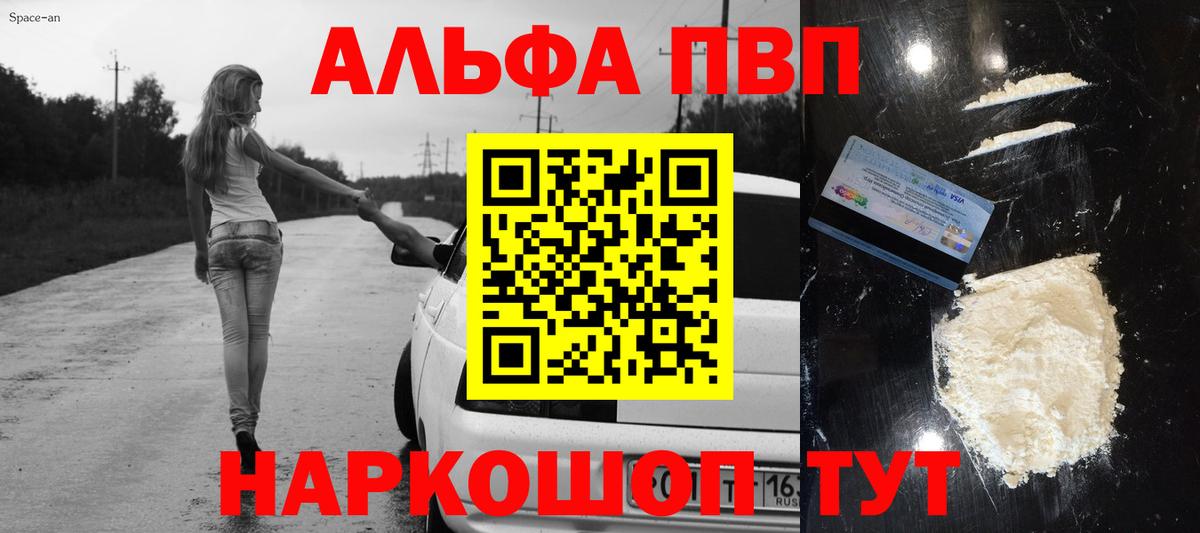 A-PVP Соль Тара