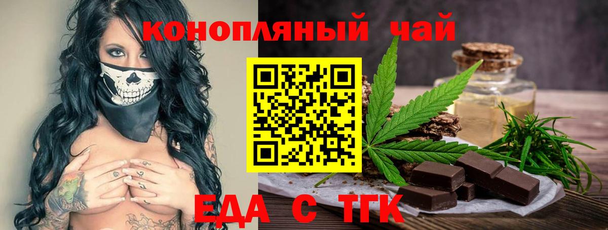Еда ТГК марихуана  Вход с VPN  Тара 