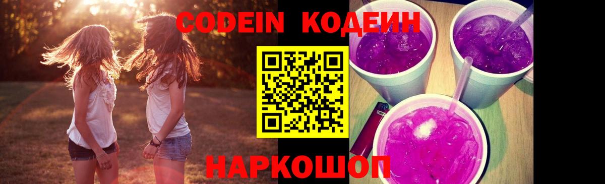 Codein напиток Lean (лин) Тара