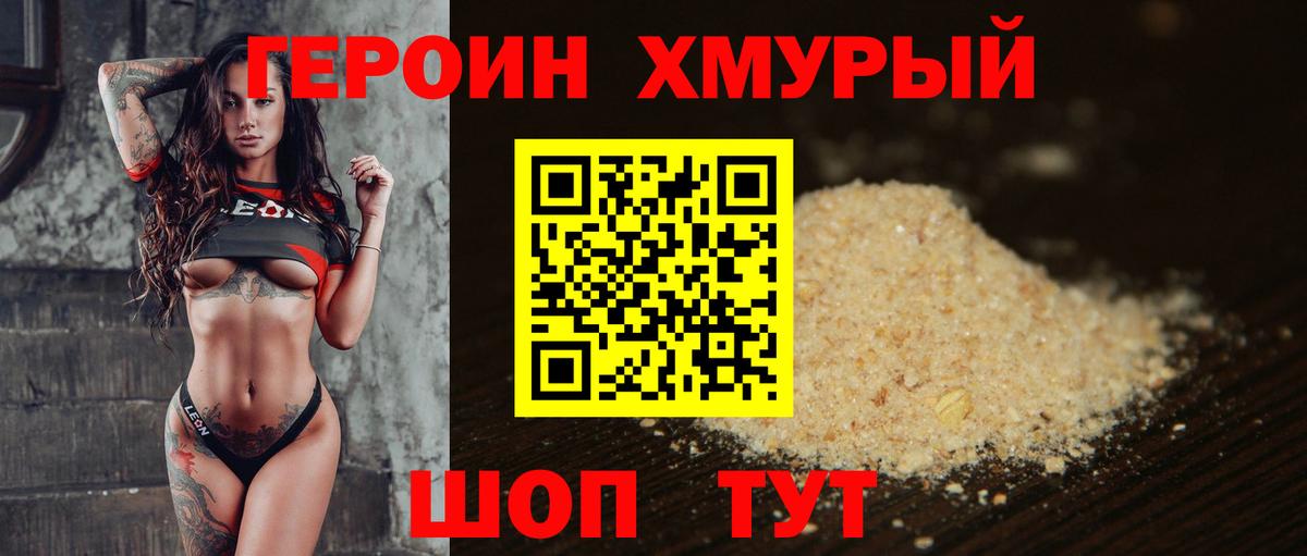Героин Heroin Тара